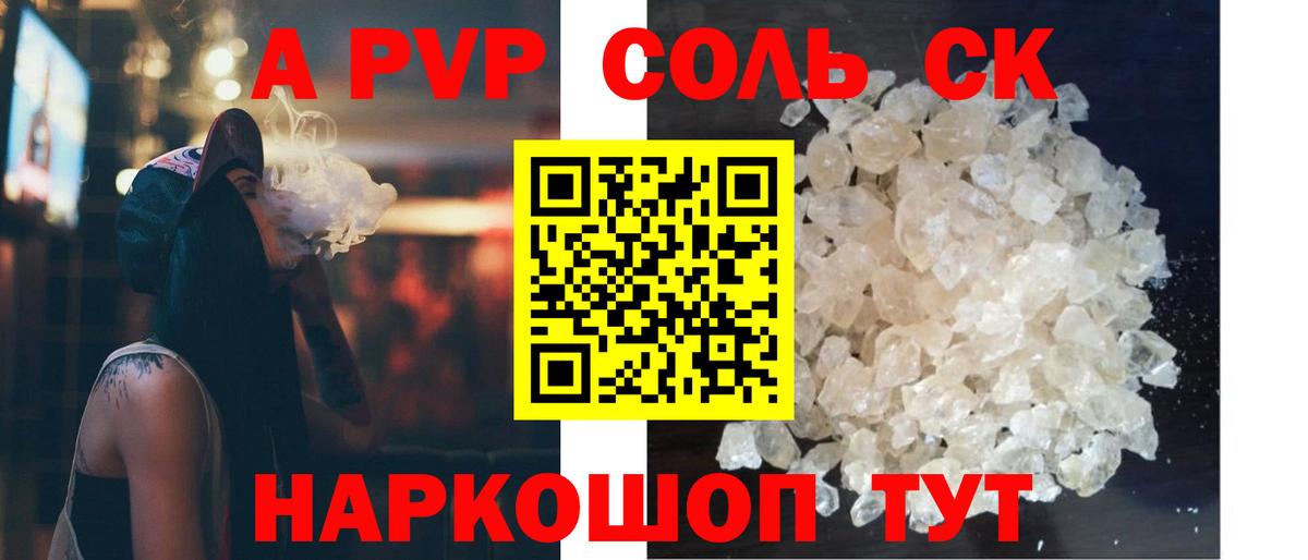 купить наркотики цена  A PVP кристаллы  Лыткарино  Вход с VPN  Alfa_PVP СК 