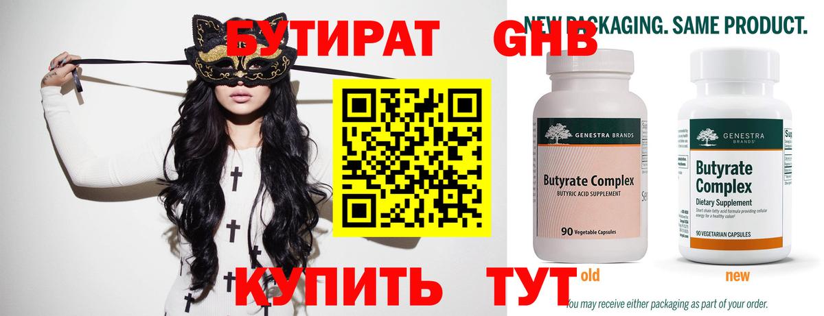 Лыткарино  Бутират 99%  Вход с VPN 