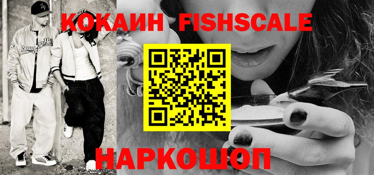 Кокаин Columbia  КОКАИН FishScale  Вход с VPN  Лыткарино 