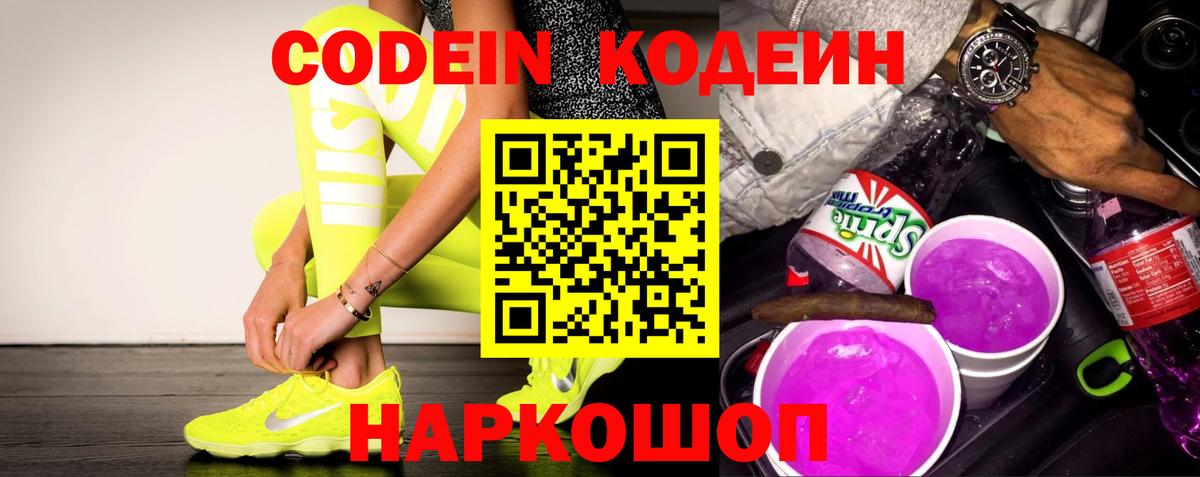 Codein Purple Drank  Вход с VPN  Codein Purple Drank  Лыткарино 