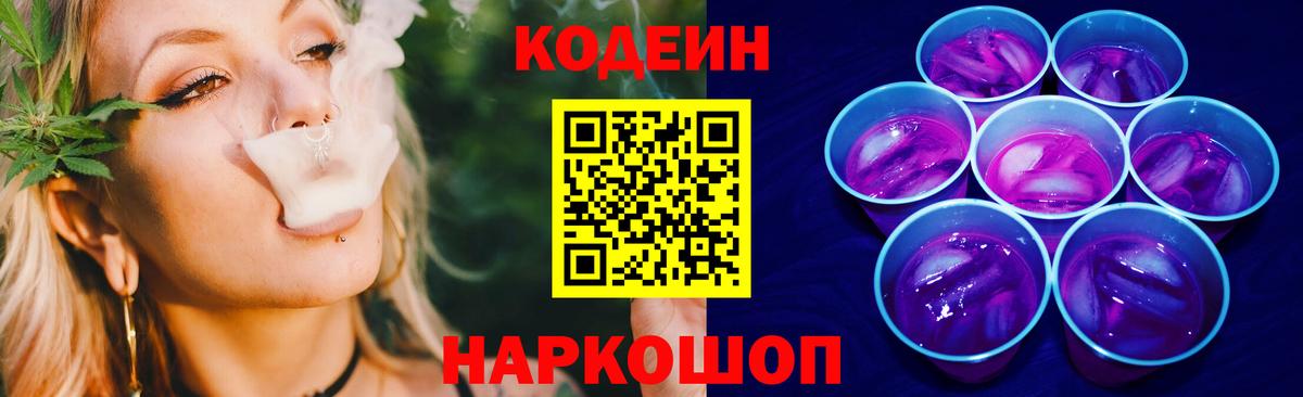 Кодеин напиток Lean (лин) Лыткарино