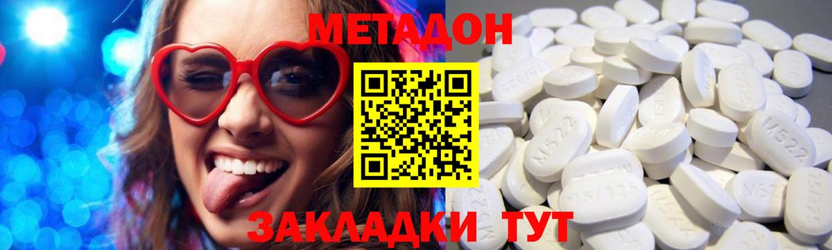 Метадон methadone Лыткарино