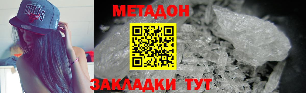 МЕТАДОН кристалл  Вход с VPN  Лыткарино  Метадон VHQ 